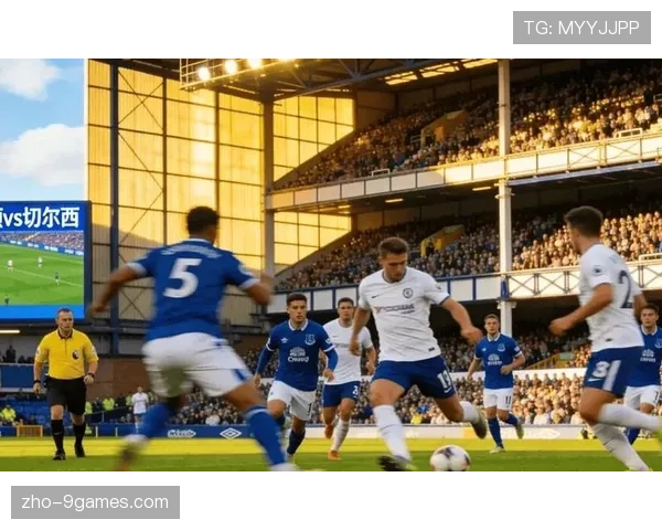 埃弗顿主场优势：近九次主场对阵切尔西取得六胜两平一负